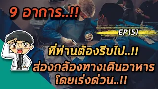 ภาวะเลือดจางที่ต้องสงสัยว่าเกิดจากโรคในทางเดินอาหารมีลักษณะอย่างไร