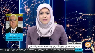د عمرو دراج السيسي يعرض خدماته للمساعدة في إنهاء القضية الفلسطينية لمصلحة إسرائيل  د عمرو دراج السيسي يعرض خدماته للمساعدة في إنهاء القضية الفلسطينية لمصلحة إسرائيل
