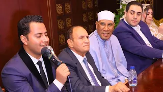 المبتهل محمد الجزار عقد زواج المهندس سمير محمد دار الشرطة التجمع الخامس القاهرة ٤ ٥ ٢٠٢٣ 