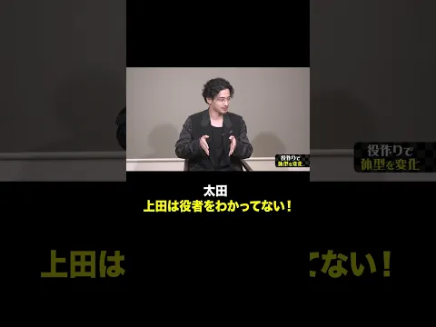#shorts#short#切り抜き#太田上田#太田光#爆笑問題#上田晋也#くりぃむしちゅー#横浜流星【太田上田#562②】