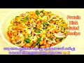 പുഴുങ്ങിയ കപ്പലണ്ടി, vegetables കൂടെ മിക്സ് ചെയ്തു ഇതുപോലെ കഴിക്കു,വണ്ണം ഒക്കെ തന്നെ കുറയും #diet