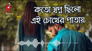 koto swapno chilo ei chokher patai soft romantic bengali movie song