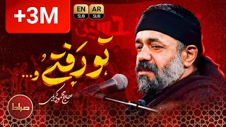 انت رحلت   الحاج محمود الکریمی   فاطمية دندنها