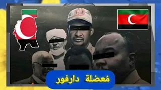 عبدالرحمن عمسيب عن م عضلة دارفور النهر والبحر 
