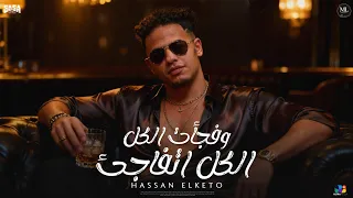 وفاجأت الكل الكل اتفاجئ  انا زي ابويا بالظبط  حسن الكيتو                                             دندنها
