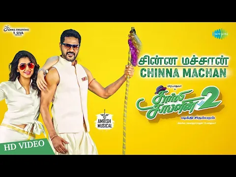 Chinna Machan - YouTube