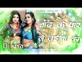 Download Lagu Chand Ke Paar Le Jaiba Ka Dj Remix - Bhojpuri Dj Song 2025 Dj kera bhojpuri song hard bass 
