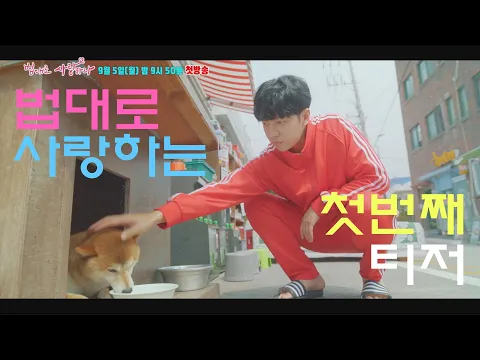 [티저] 검사 출신 한량(?) 갓물주✨ 김정호! 그가 궁금하다면? 9월 5일 월요일 오후 9시 50분 첫 방송💞 [법대로 사랑하라] | KBS 방송