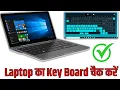 Laptop Keyboard Testing Online Laptop Ka Keyword Kaise Check Karen Key Test Online