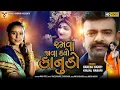 Download Lagu Ramva Java Dyo Kanudo || Rakesh Barot || Kinjal Rabari || New Gujarati Song 2020 || VM DIGITAL