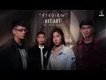 ถ้าบังเอิญ - ActArt feat. Wonderframe [Official Lyric Video]