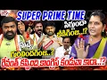 Download Lagu SUPER PRIME TIME : సిగ్గుందా జీడిగింజ !? Pavani నువ్వే గురివిందగింజ? | MANAVATHA ROY vs PAVANI GOUD