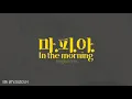 ITZY "마.피.아. In the morning (English Ver.)" Lyric Video @ITZY​
