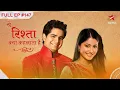 Lagu Yeh Rishta Kya Kehlata Hai | Season 1 | Episode 147