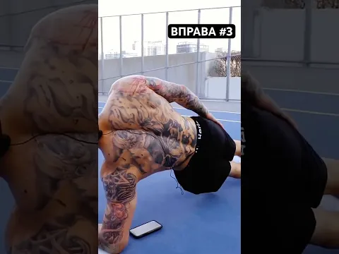 РОБИ ЦЕ — ТВОЄ ТІЛО СКАЖЕ “ДЯКУЮ”. Вправа #3