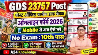 Post Office GDS Online Form Fill up 2026 ¦¦ Post Office GDS Form Apply Online 2026 ¦¦ GDS Form 2026