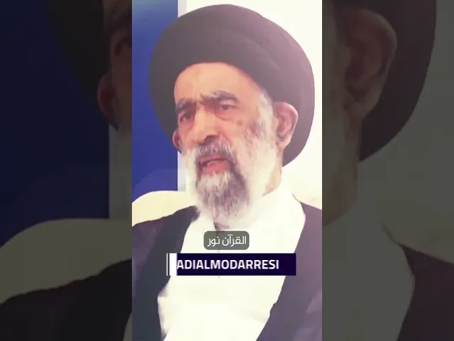 ⁣رسالة الله عز وجل.. السيد هادي المدرسي