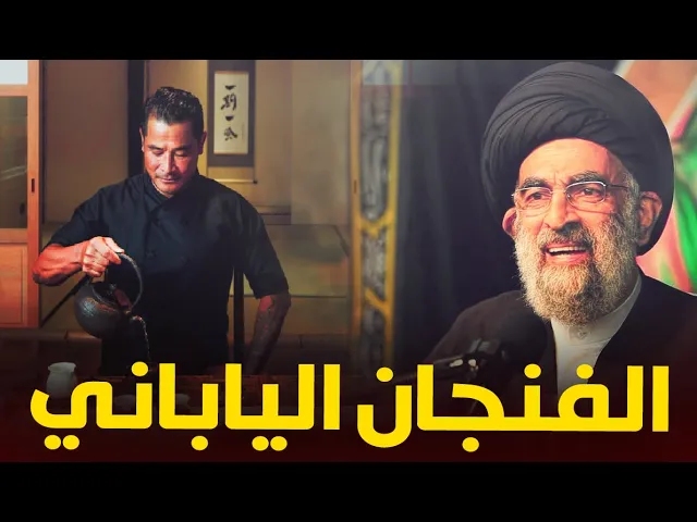 ⁣قصة اغلى فنجان في التاريخ..قصة فيها حكمة وموعظ... السيد هادي المدرسي
