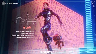Ayed Takhayal Law Ayed 2025 Album عايض تخيل لو من ألبوم عايض ٢٠٢٥  Ayed Takhayal Law Ayed 2025 Album عايض تخيل لو من ألبوم عايض ٢٠٢٥
