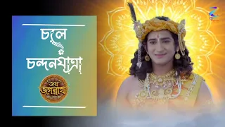  cale candanayatra full song by joy jagannath tv show from colors bangla 