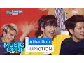 [HOT] UP10TION - ATTENTION, 업텐션 - 나한테만 집중해 Show Music core 20160521