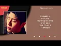 오반 (OVAN) - Flower / Kpop / Lyrics / 가사