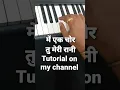 Download Lagu Mein ek chor tu meri rani piano tutorial#viralshorts#kishorkumar#rajeshkhanna #rdburman