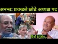 Download Lagu Exclusive:प्रचण्डले अध्यक्ष पदमा छोडेर संयोजक भए लगत्तै डा.केसीको खरो विश्लेषण गृहमन्त्री आए एक्सनमा