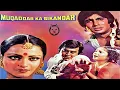 Download Lagu 𝐌𝐮𝐪𝐚𝐝𝐝𝐚𝐫 𝐊𝐚 𝐒𝐢𝐤𝐚𝐧𝐝𝐚𝐫 𝟏𝟗𝟕𝟖 | Full Movie | Amitabh Bachchan | Vinod Khanna | Rekha | Raakhee | MMHD
