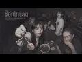 ช็อกโกแลต — Hangman  |  PentauR Reimagined