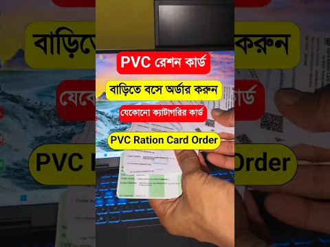 PVC Ration Card Online Order. Ration Card PVC Online Order. PVC Ration Card Order West Bengal. PVC
