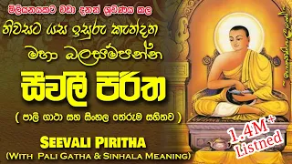 seevali piritha mks 