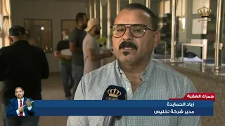 جمرك العقبة جميع البيانات الجمركية تنجز من خلال النافذة الوطنية 