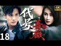 Download Lagu 【代號薔薇CodeRose】EP18 女警臥底潛伏，卻意外被毒梟養子求愛！ #鄭業成
