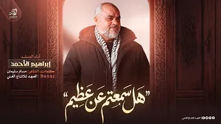   ه ل س معتم ع ن عظ يم   انش اد ابراه يم الاح مد      دندنها