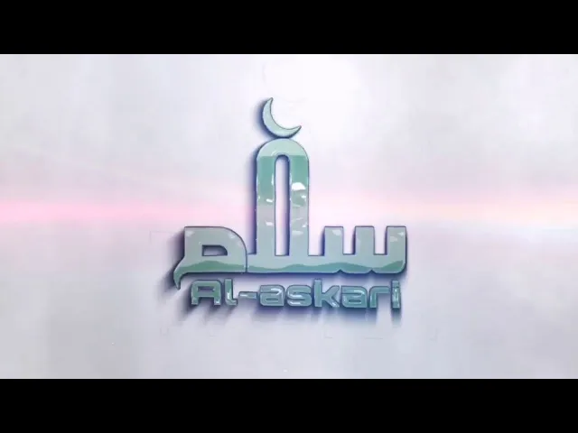 ⁣احاديث المهدي | الشيخ سلام العسكري 1442.بغداد جميلة