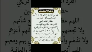 Shorts دعاء للابناء 