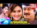 Download Lagu Kattumarakaaran  HD Full Movie கட்டுமரக்காரன் | Prabhu | Eva Grover | Sanghavi |Srividya | Anandaraj