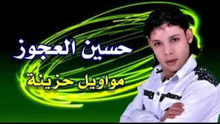 حسين العجوز ارض السجون اشتكت لايف مكسر الفرح 