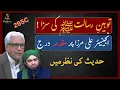 Download Lagu 🚨Engr. Muhammad Ali Mirza Aur Gustakhi-e-Rasool ﷺ ‼️|| Truth vs Misuse ❓|| Ghamidi’s Response