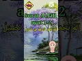 Download Lagu Surat Al Fill ayat 1-2