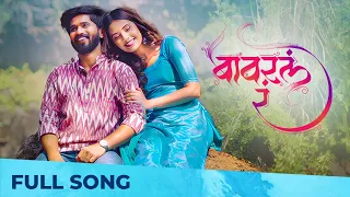 bawaral ra vishal phale shivani rangole devdutta baji omkar mane