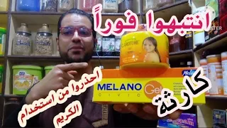 اسرار خطيرة هتعرفوها لأول مرة عن كريم كارتون شاهد الفيديو للاخر فوائده وطريقة استخدمة 