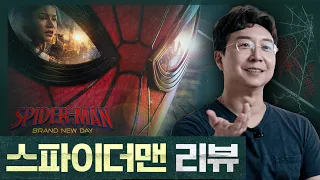 마블의 부활? 스파이더맨: 브랜드뉴데이 감동 포인트들
