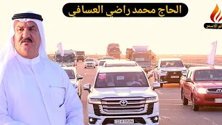 استقبال الحاج محمد راضي العسافي  المصور سالم الاسمر الحجز            دندنها