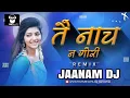 Download Lagu Tai Ha Nach Na Gori O || Dj Jaanam \u0026Dj Shiva Nagesh ||