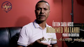 Mohamed Matahri Min Tkoun Mzaafa Arfh Official Audio 
