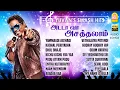 Lagu Yuvan Dance Hits - Audio Jukebox | Vallavan | Deepavali | Aegan | Satham Podathey | Ayngaran