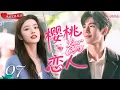 Download Lagu 【2025 Sweet Drama】Lover Cherry 07 | A cold superstar💕But he melts only for her！