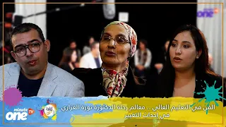 الفن في التعليم العالي معالم رحلة الدكتورة نورة الغزاري في إحداث التغيير 